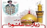  زیارت عاشورا